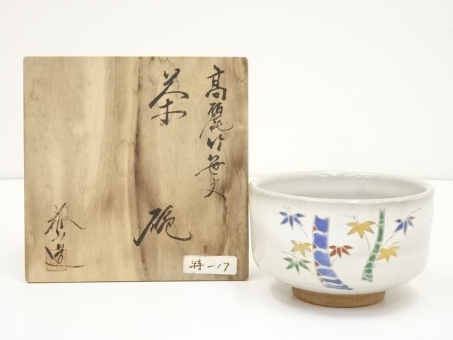 道具 ] - 道具 泰山造 高麗竹笹文茶碗（共箱） | ネットショップ圭